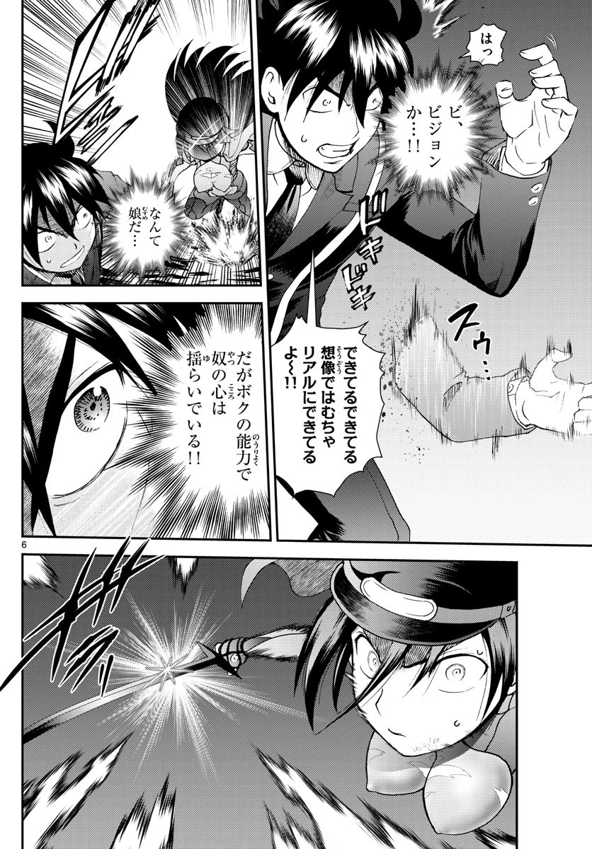 君は008 第221話 - 6