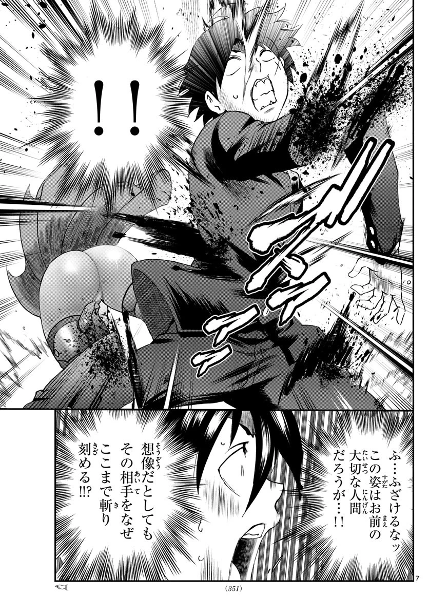 君は008 第221話 - 7