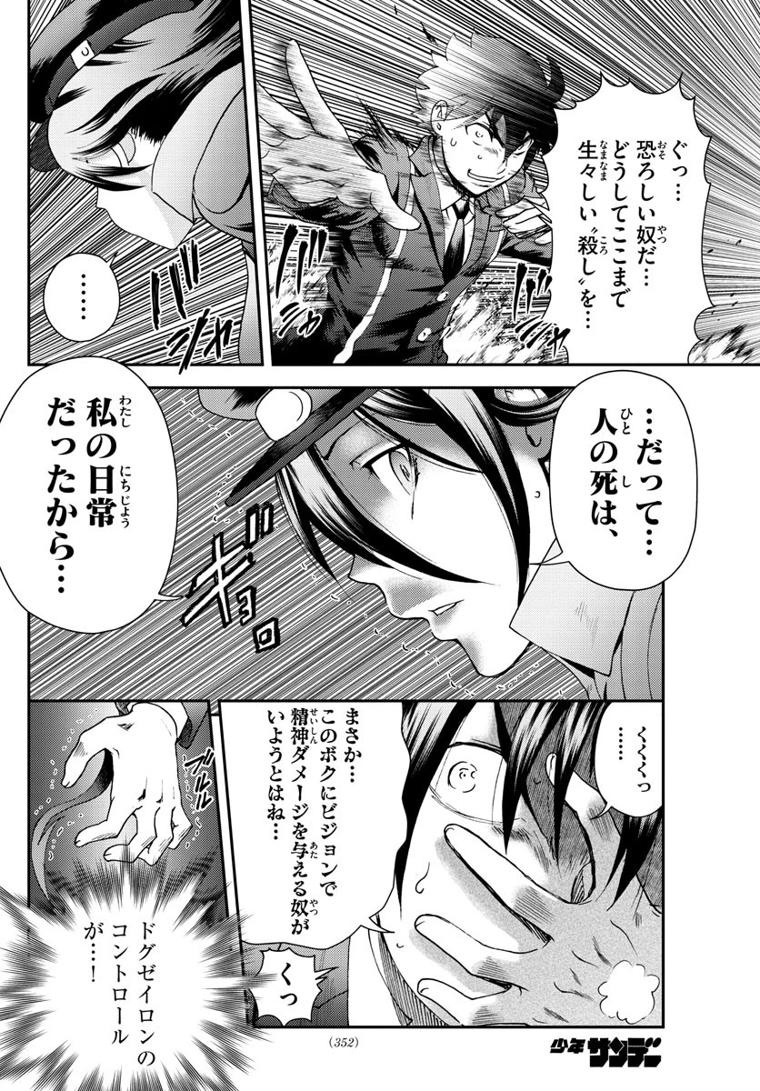 君は008 第221話 - 8