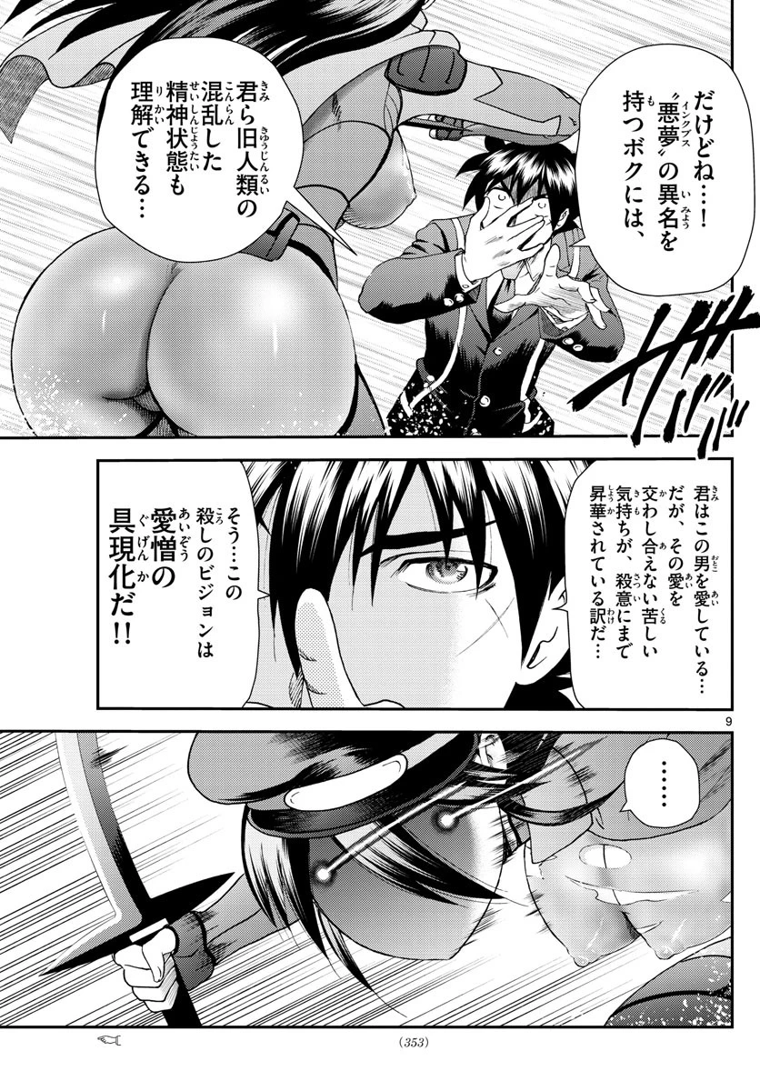 君は008 第221話 - 9