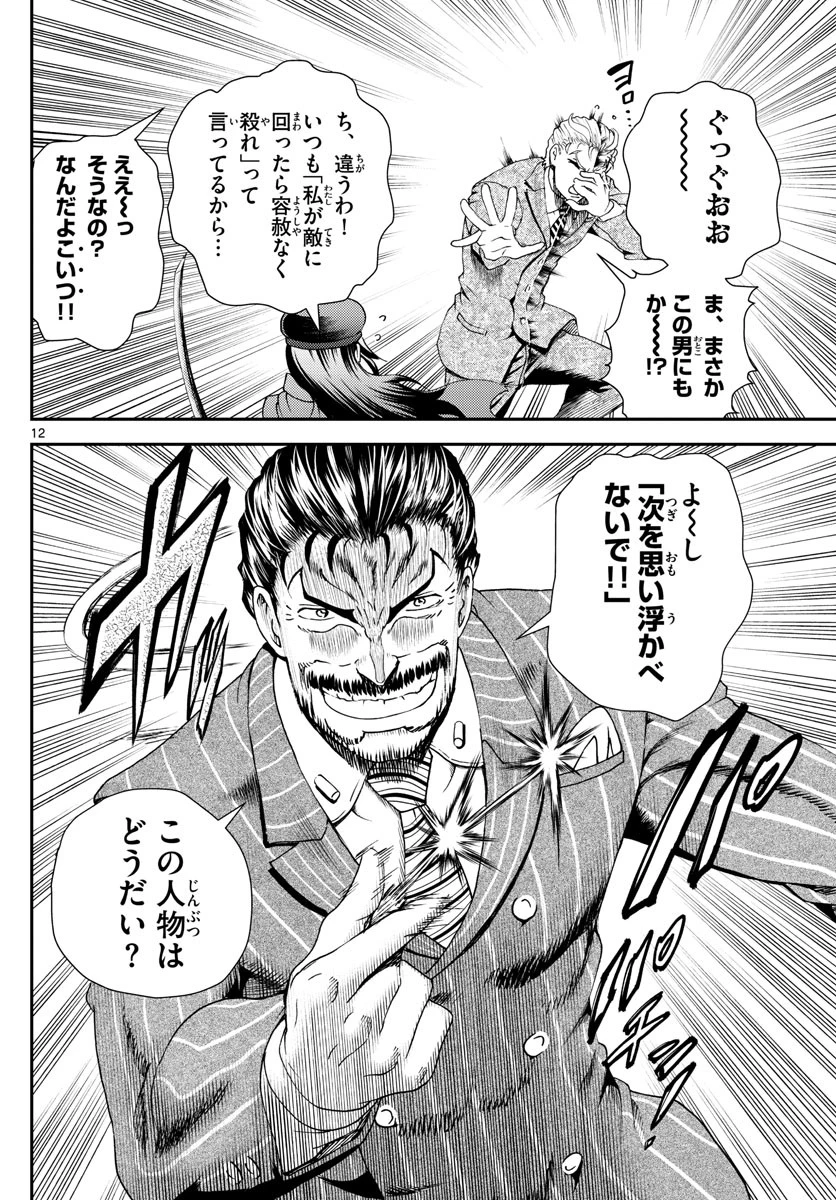 君は008 第221話 - 12