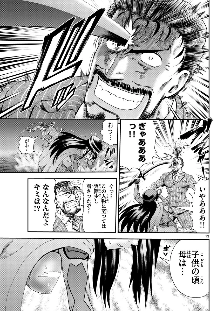 君は008 第221話 - 13