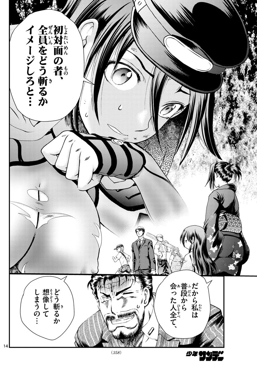 君は008 第221話 - 14