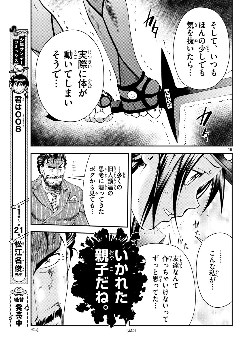 君は008 第221話 - 15