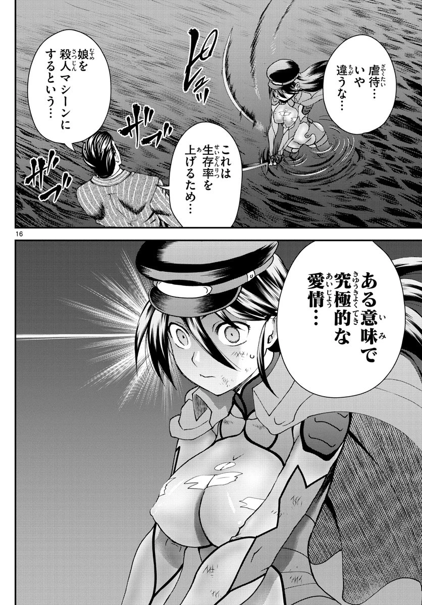 君は008 第221話 - 16