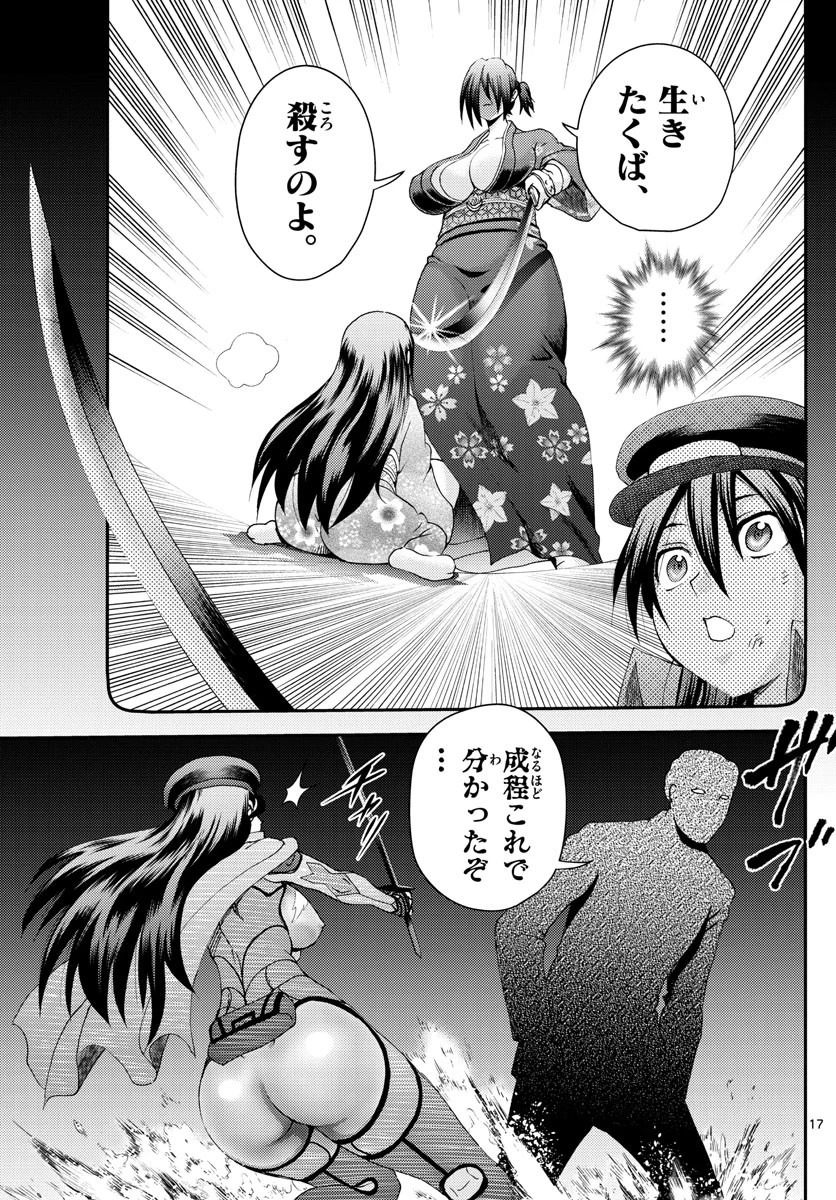 君は008 第221話 - 17