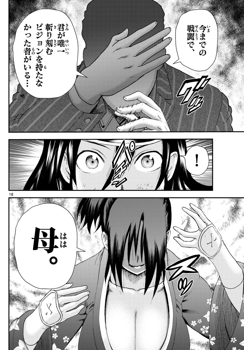 君は008 第221話 - 18