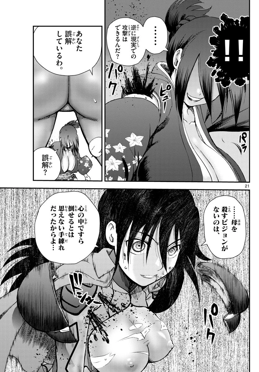 君は008 第221話 - 21
