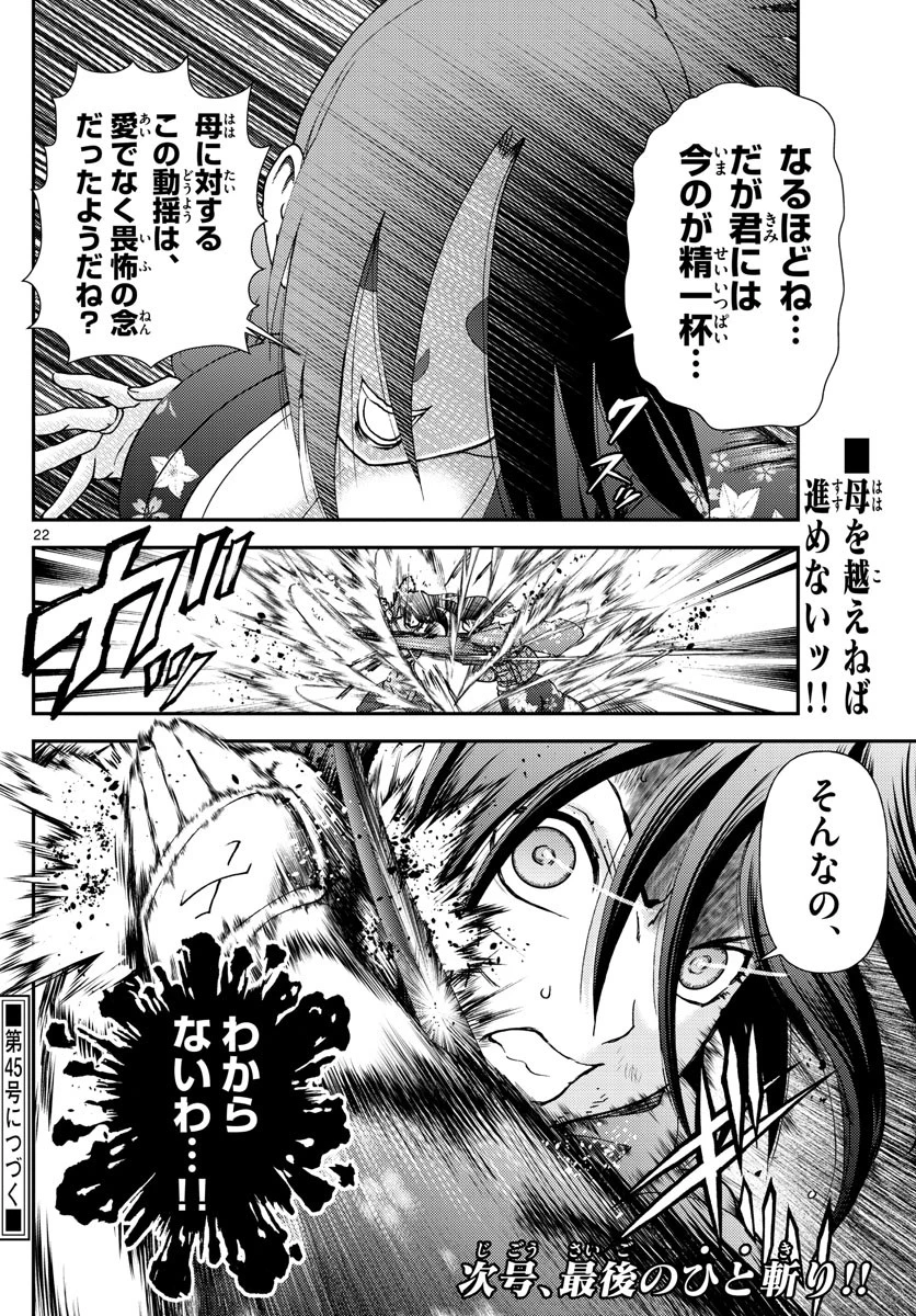 君は008 第221話 - 22