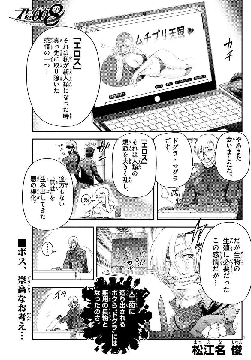 君は008 第223話 - 1