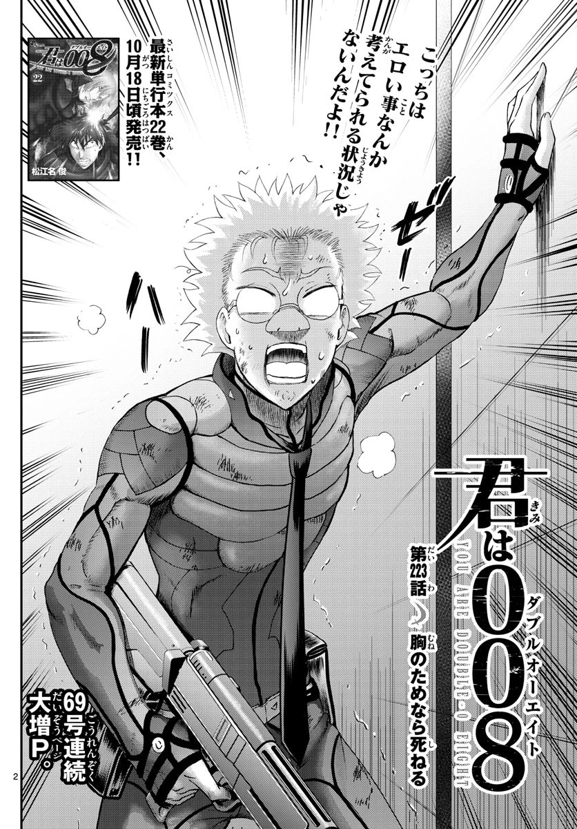 君は008 第223話 - 2