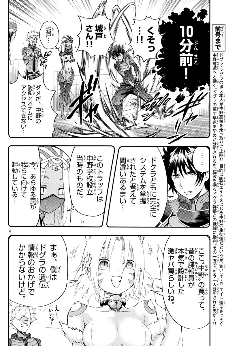 君は008 第223話 - 4