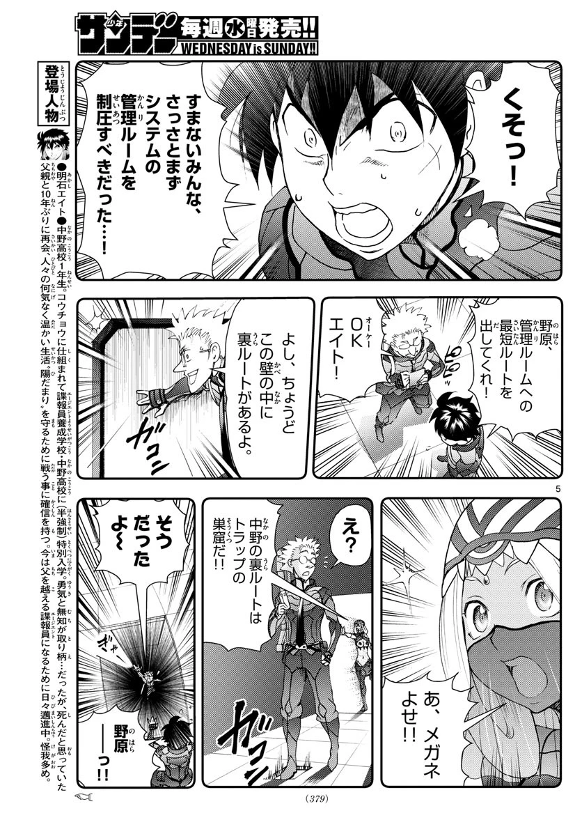 君は008 第223話 - 5