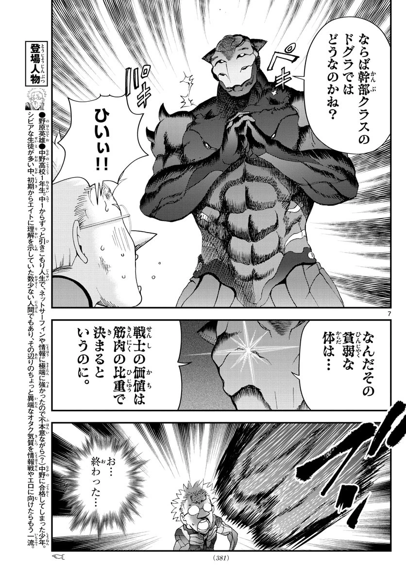 君は008 第223話 - 7