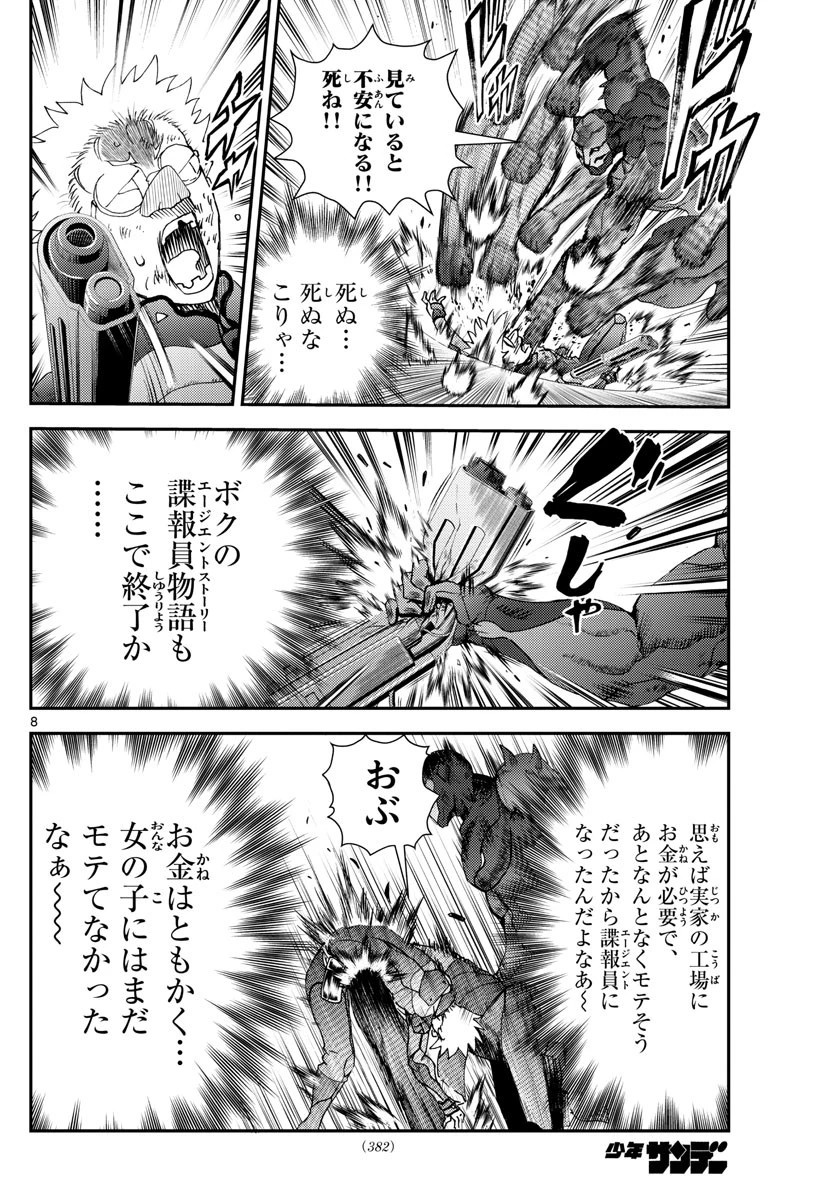 君は008 第223話 - 8