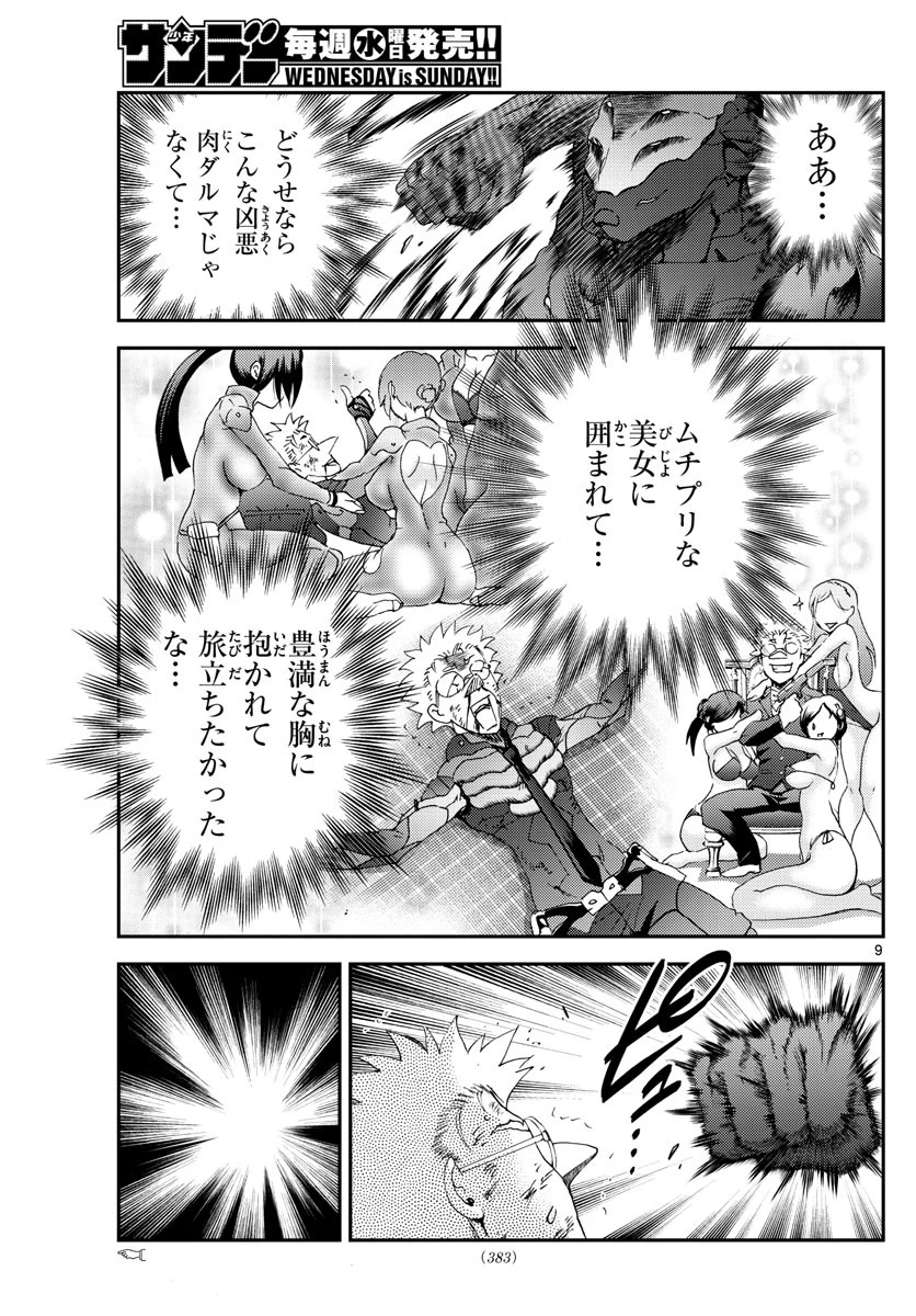 君は008 第223話 - 9