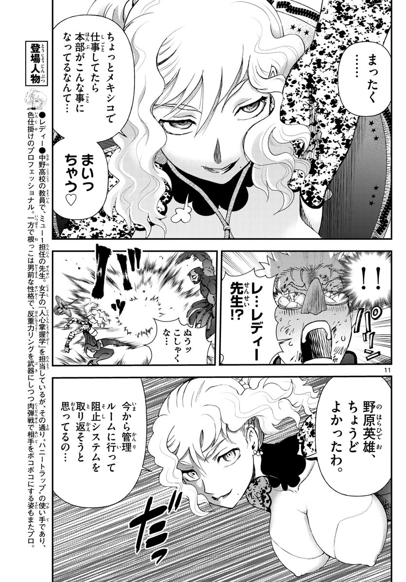 君は008 第223話 - 11