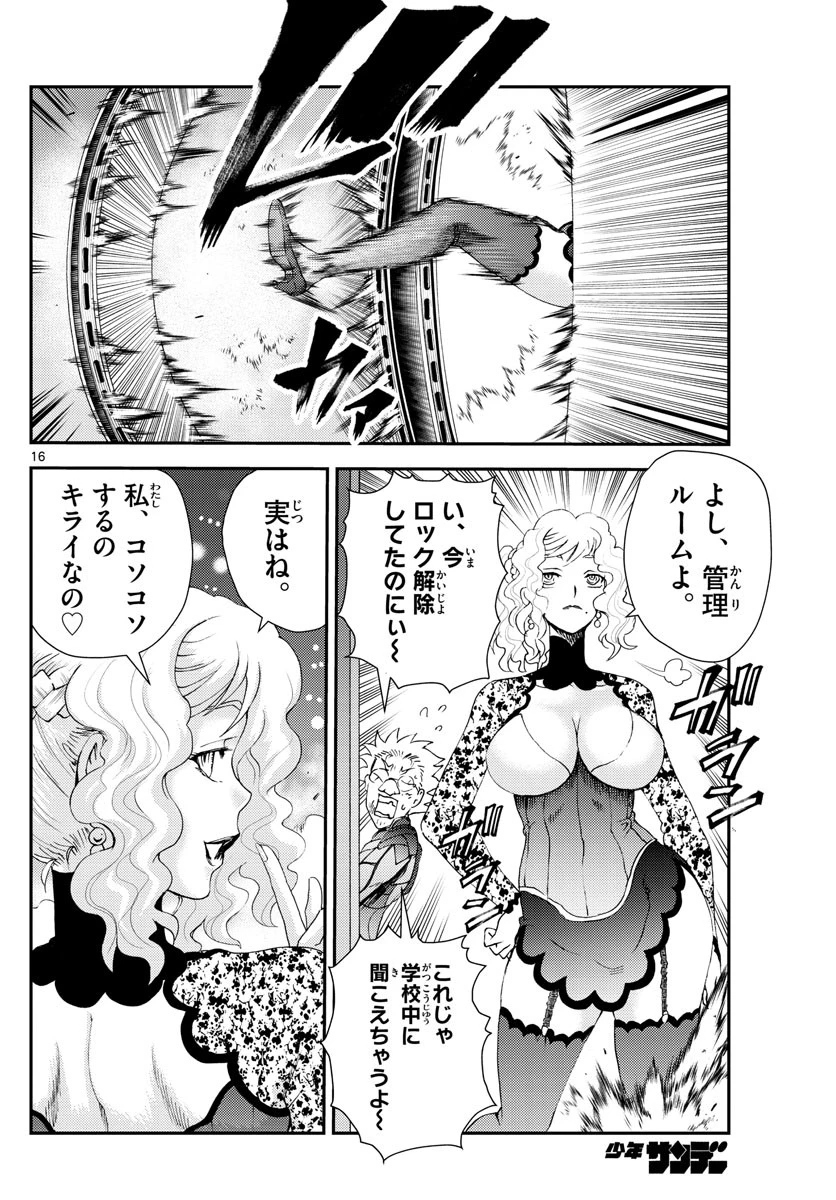 君は008 第223話 - 16