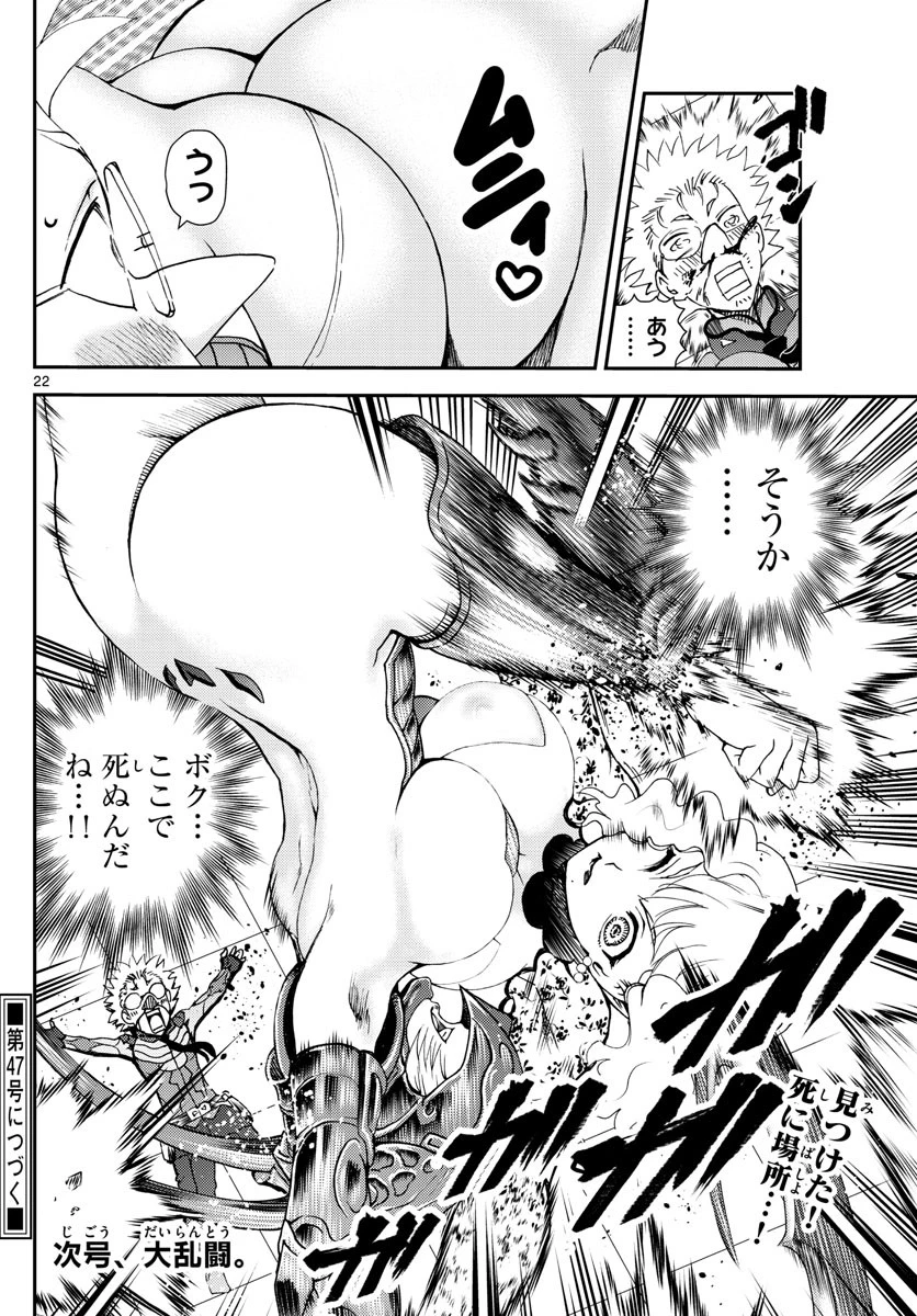 君は008 第223話 - 22