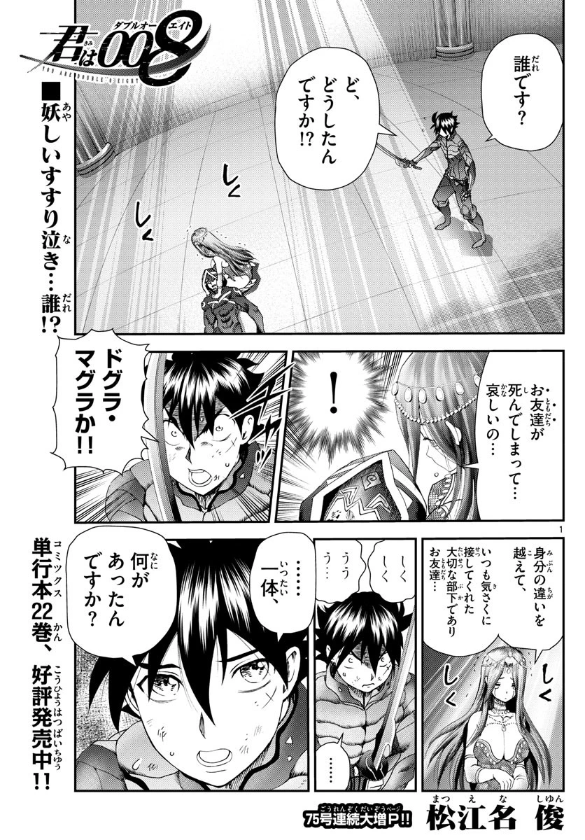 君は008 第229話 - 1