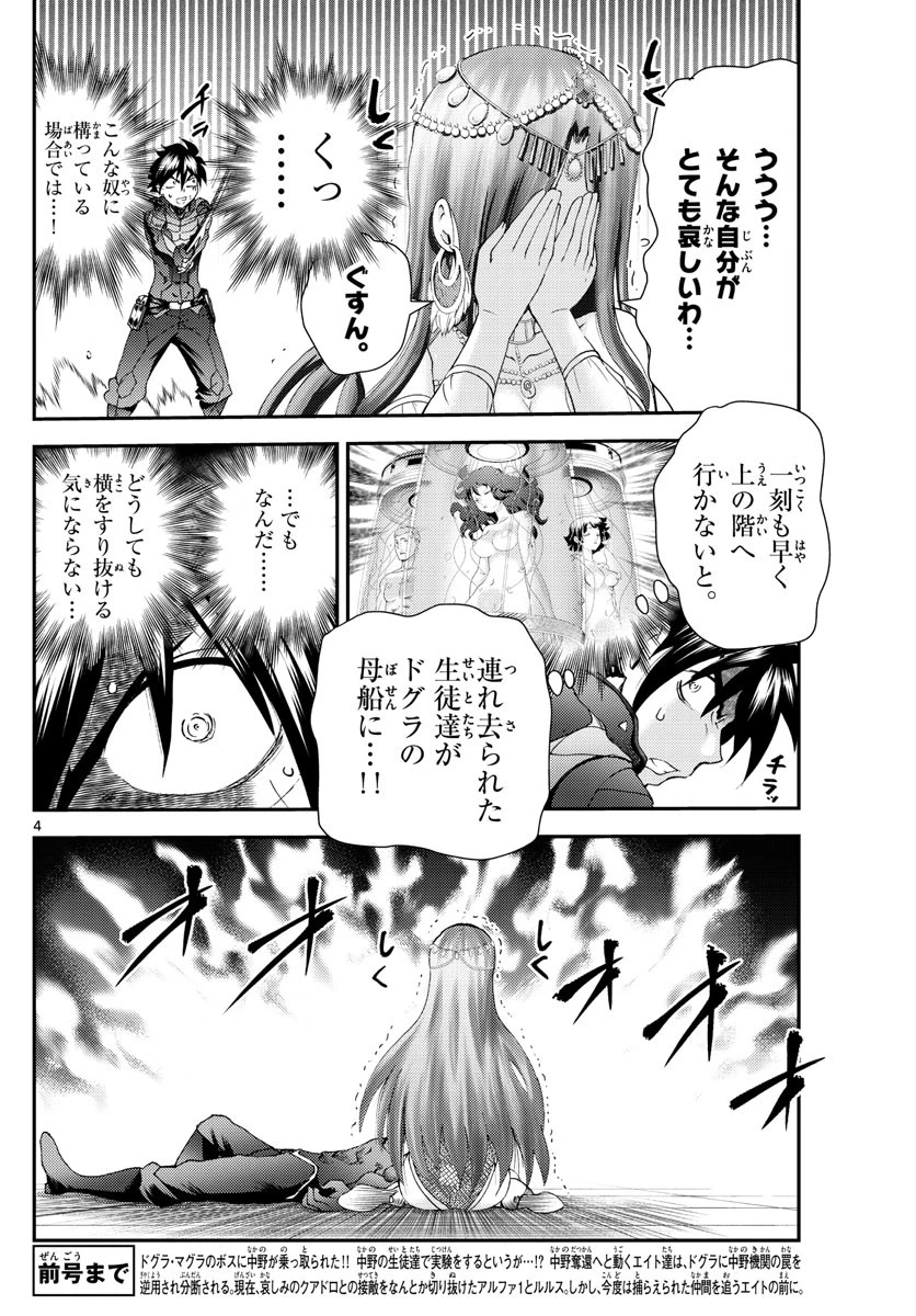 君は008 第229話 - 4