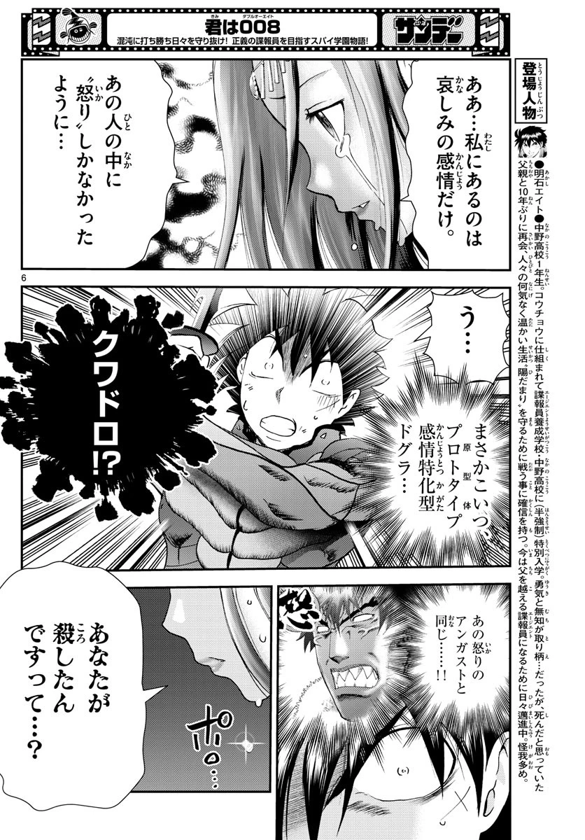 君は008 第229話 - 6