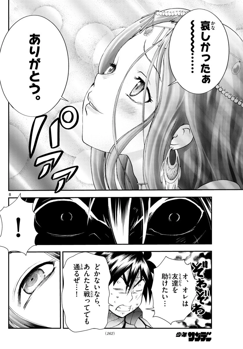 君は008 第229話 - 8