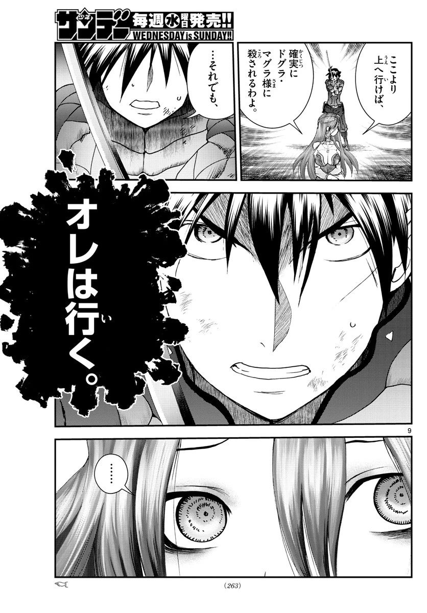 君は008 第229話 - 9