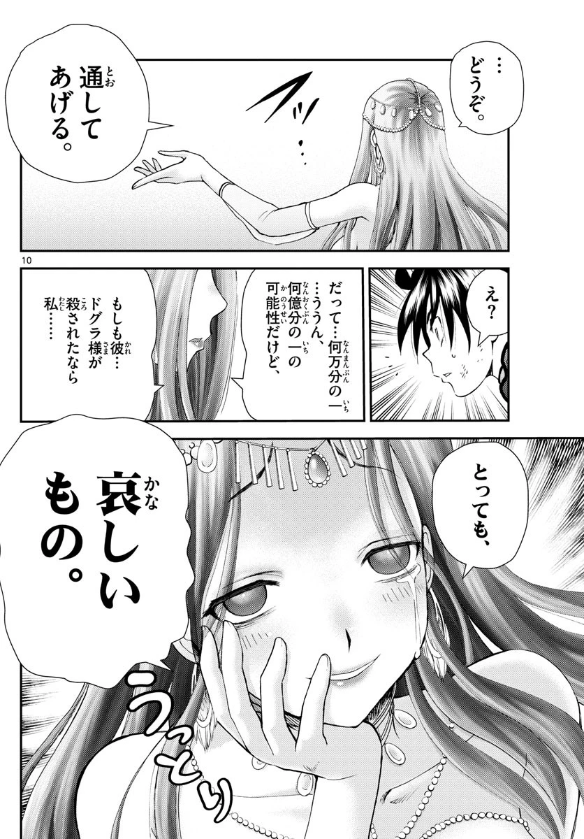君は008 第229話 - 10