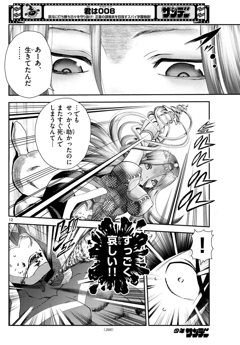 君は008 第229話 - 12