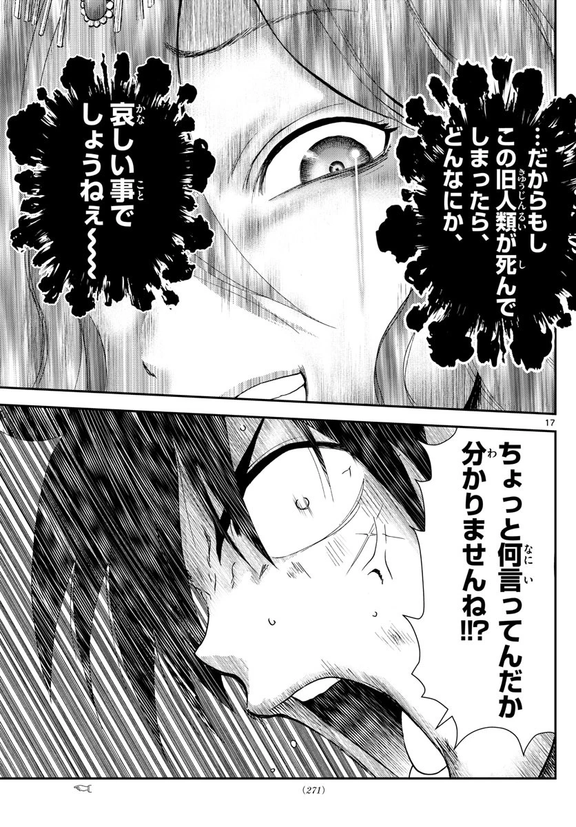 君は008 第229話 - 17