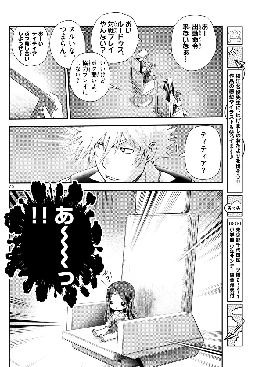 君は008 第229話 - 20