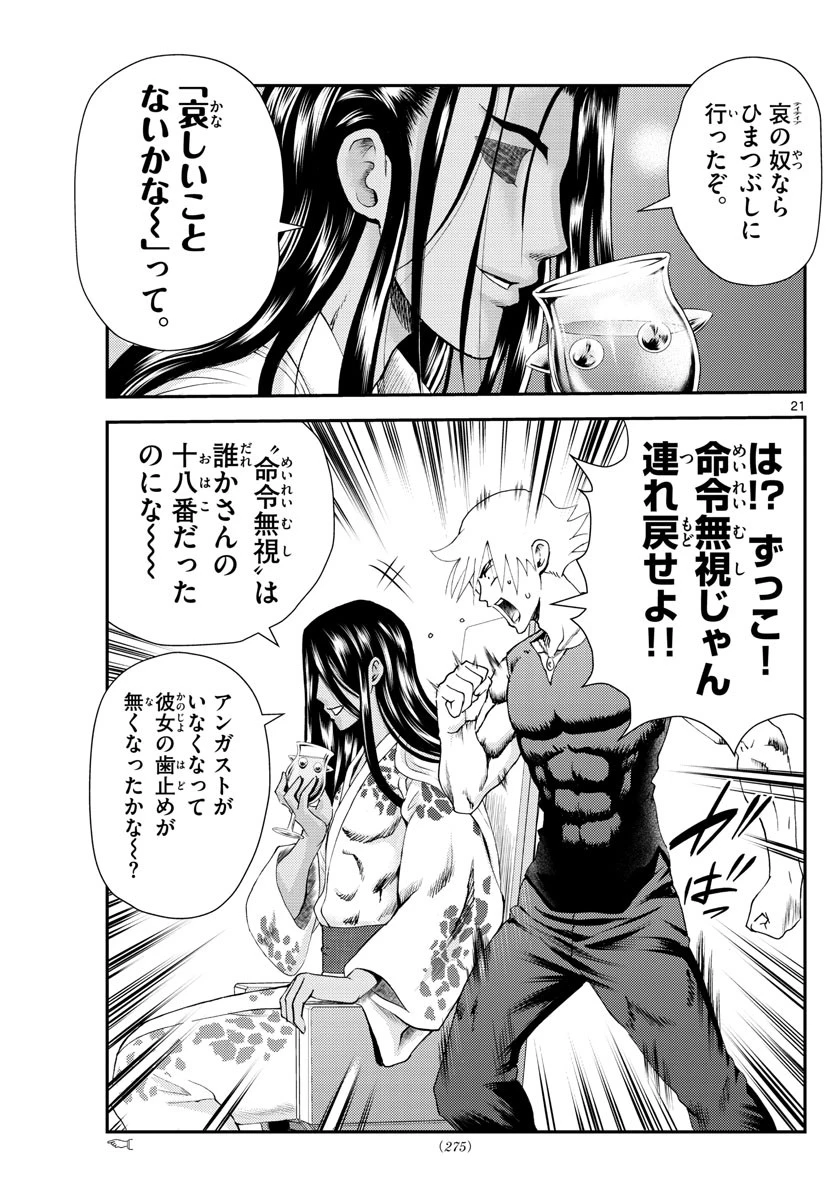 君は008 第229話 - 21