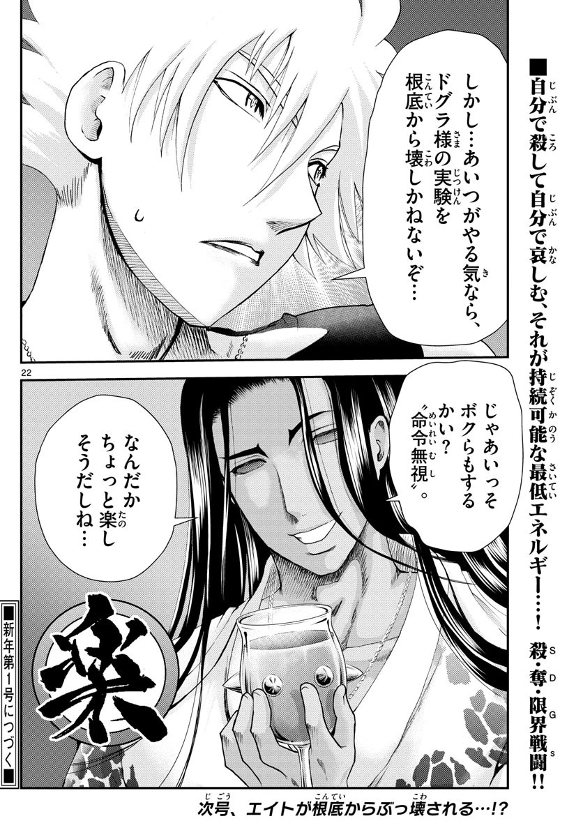 君は008 第229話 - 22