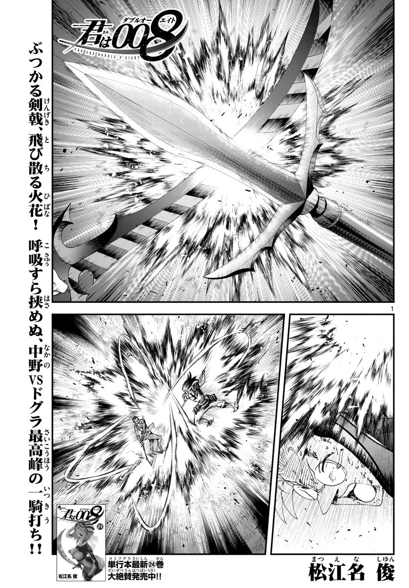 君は008 第243話 - 1