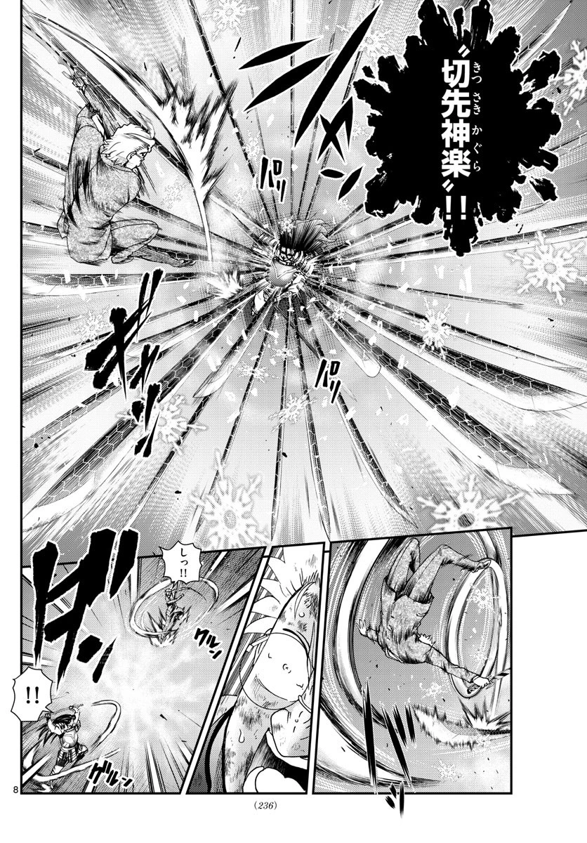 君は008 第243話 - 8