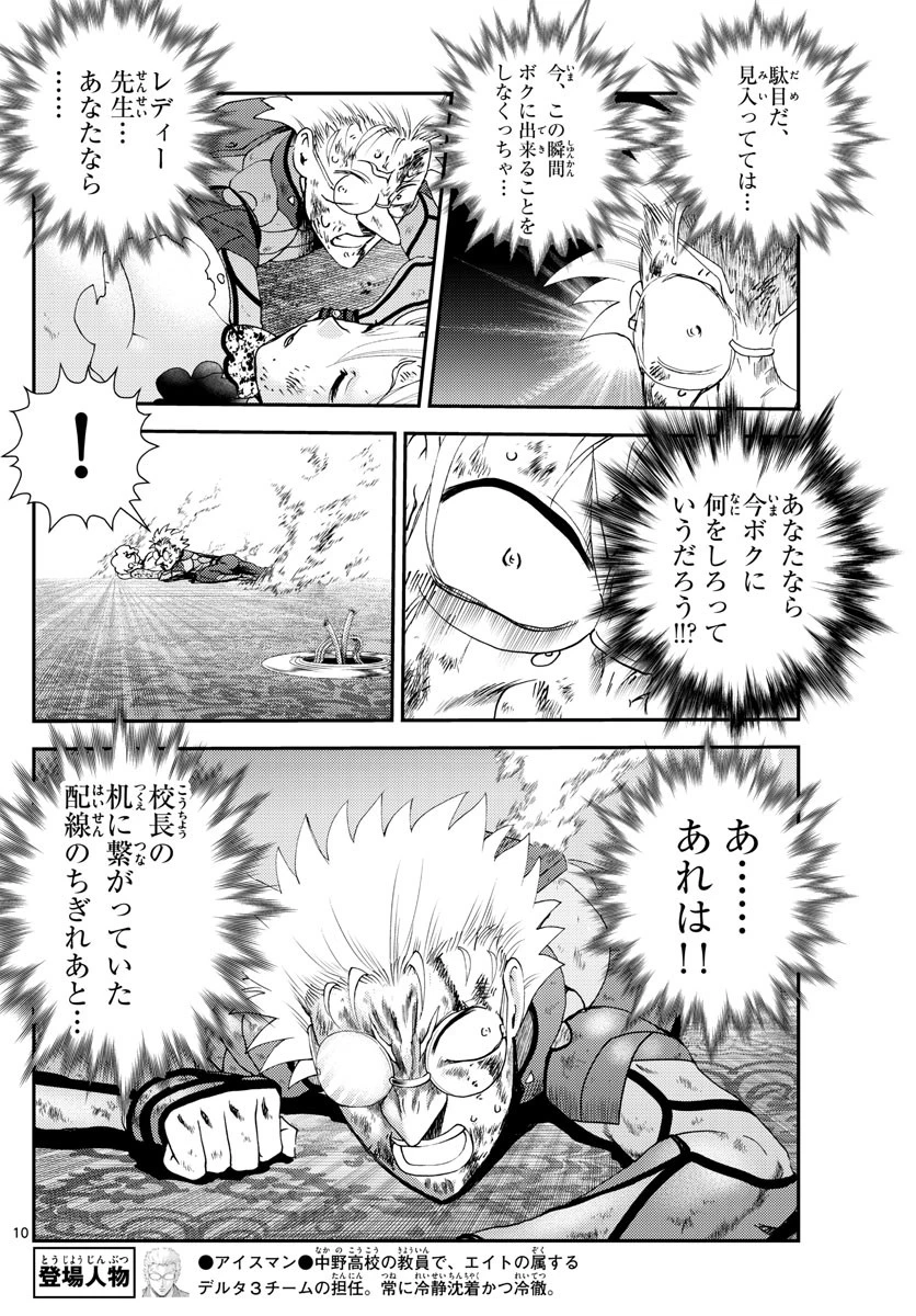 君は008 第243話 - 10