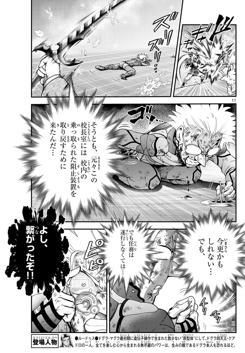 君は008 第243話 - 11