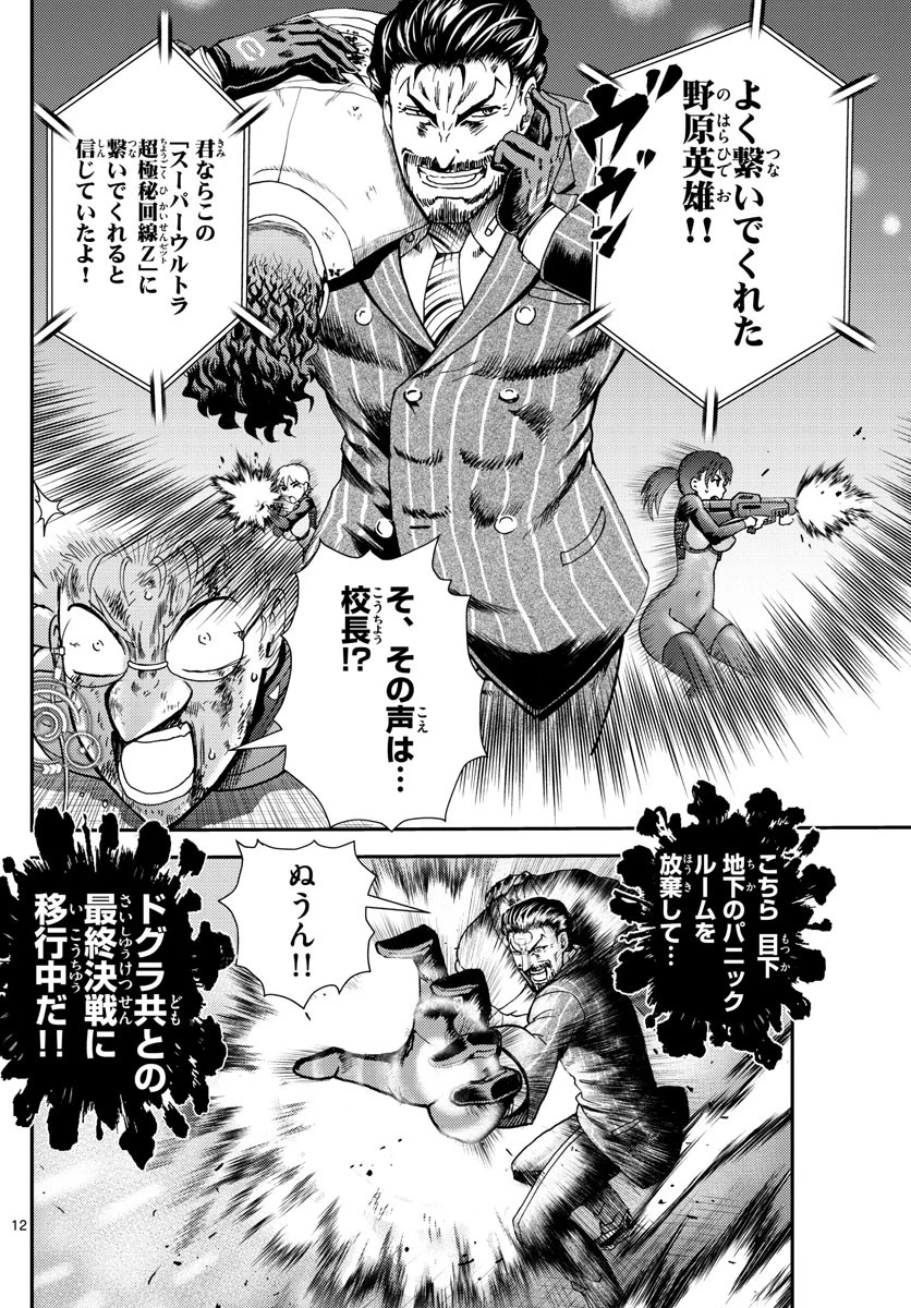 君は008 第243話 - 12