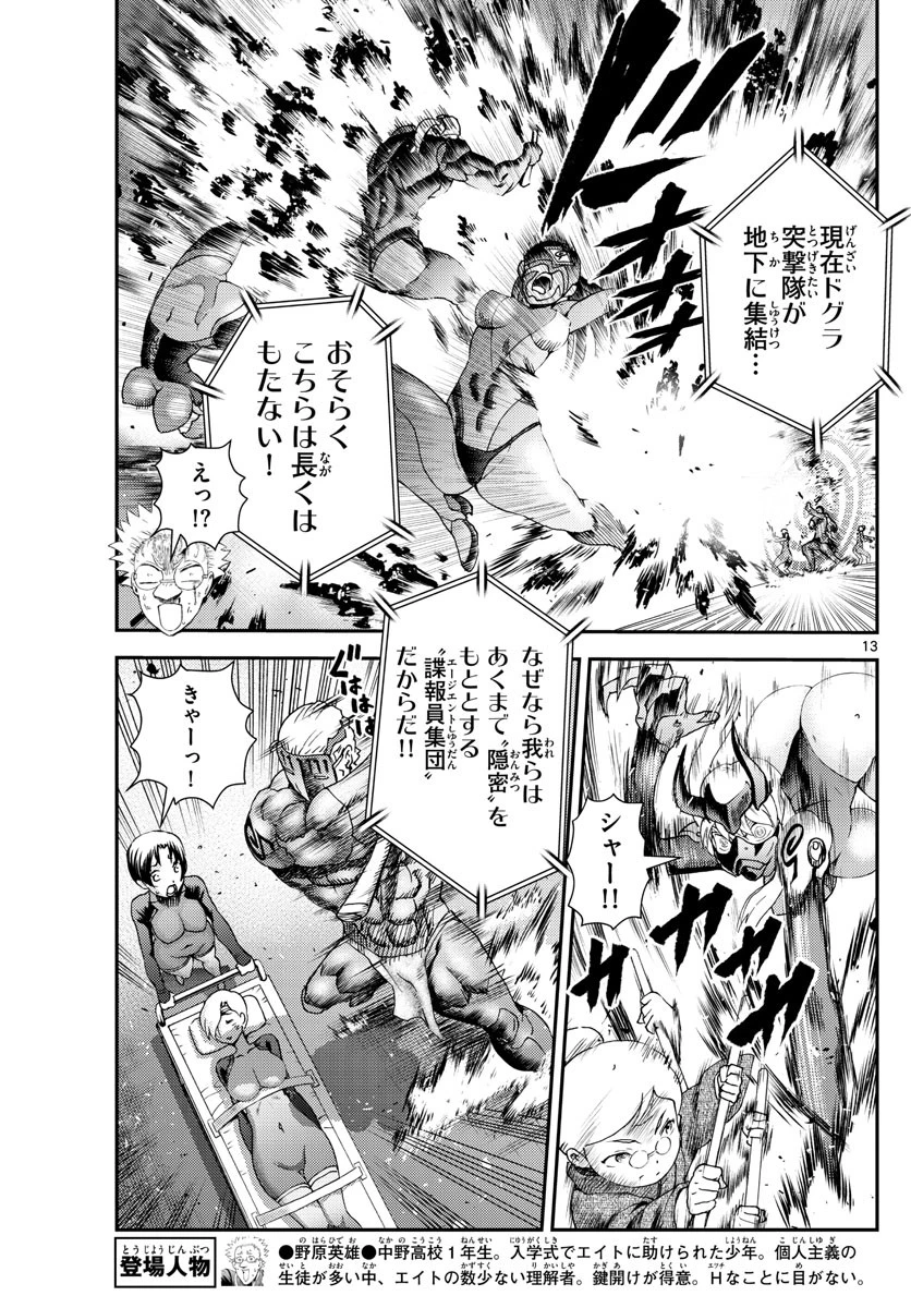 君は008 第243話 - 13