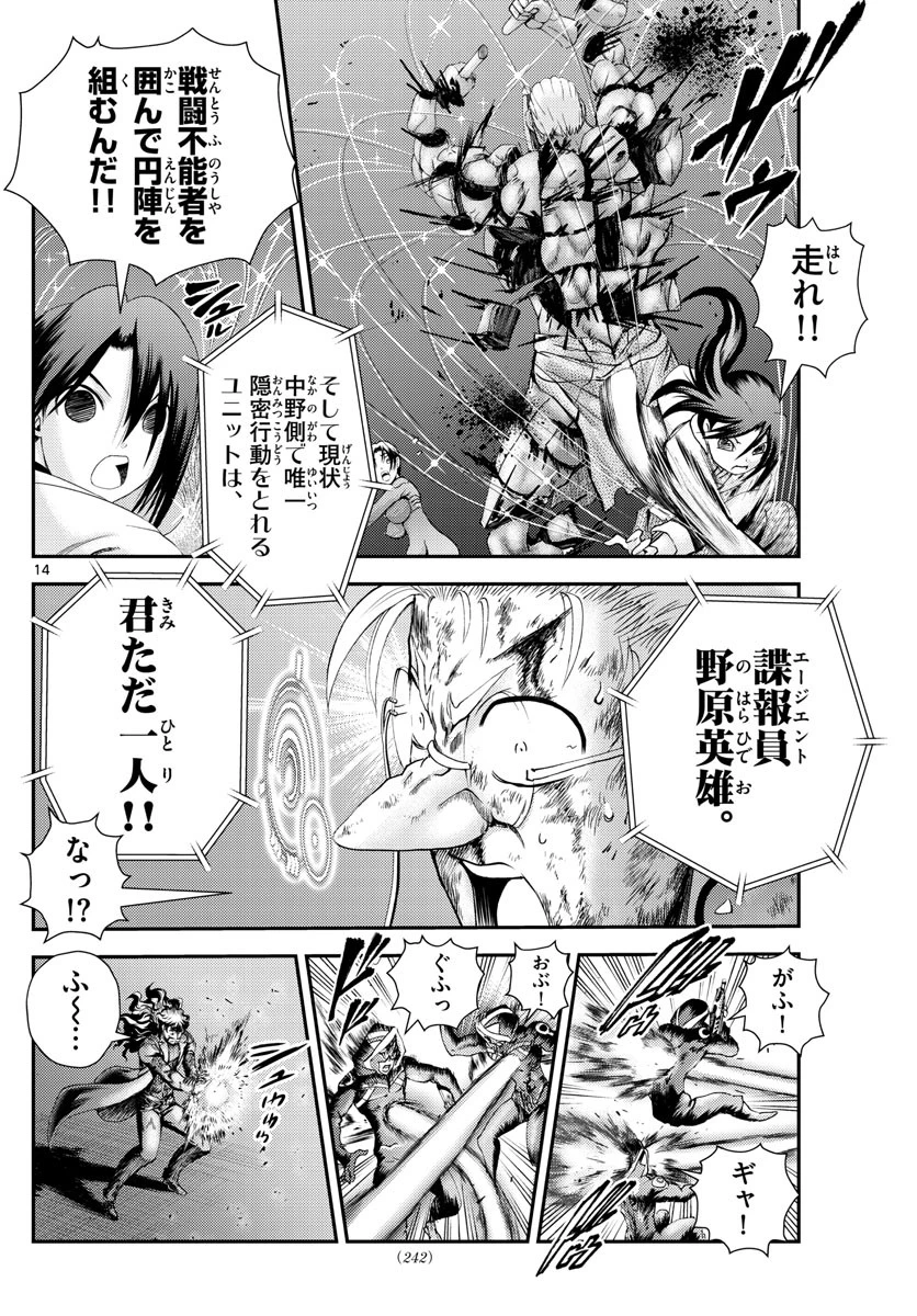 君は008 第243話 - 14