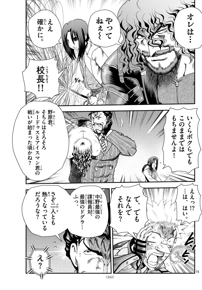 君は008 第243話 - 15