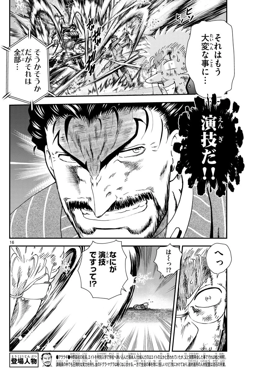 君は008 第243話 - 16