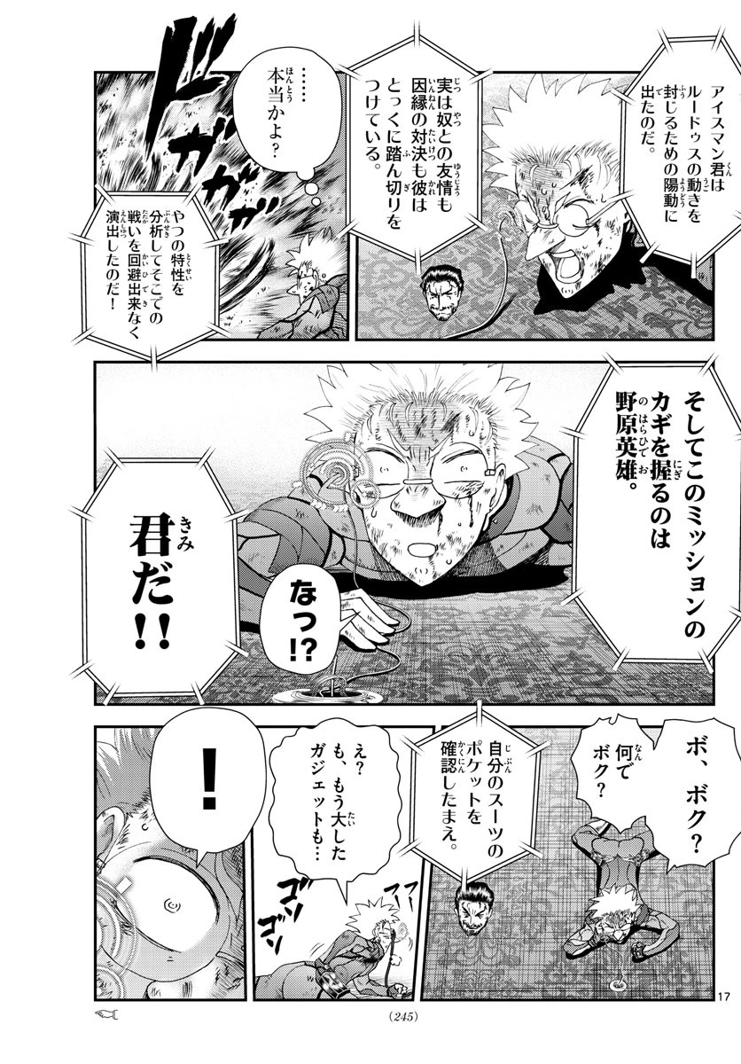 君は008 第243話 - 17