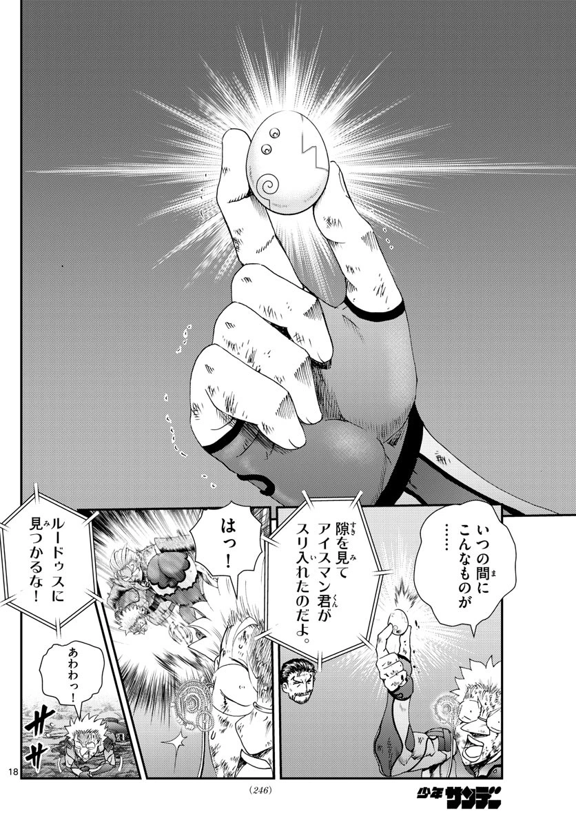 君は008 第243話 - 18