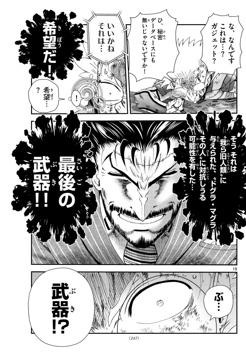 君は008 第243話 - 19