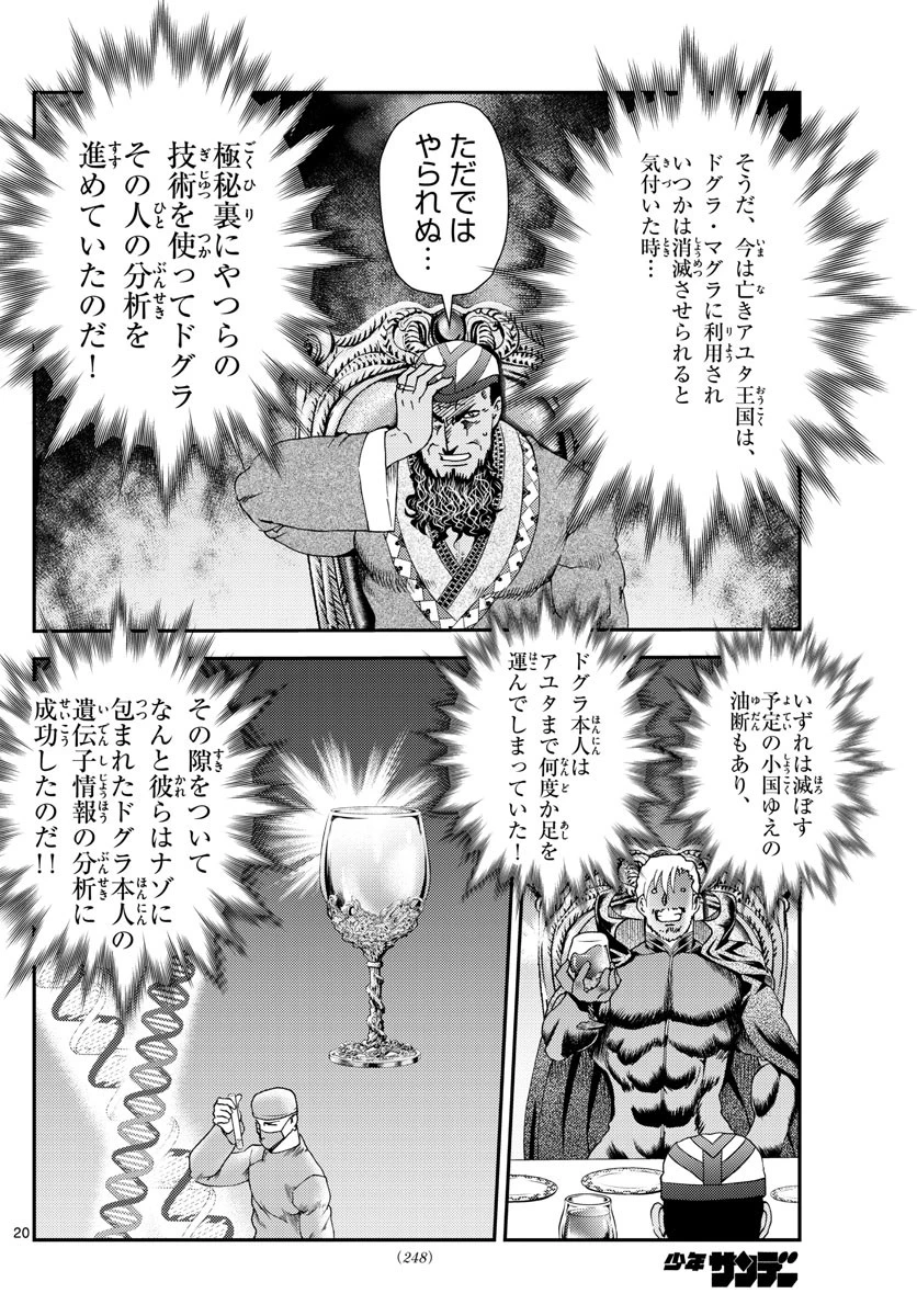 君は008 第243話 - 20