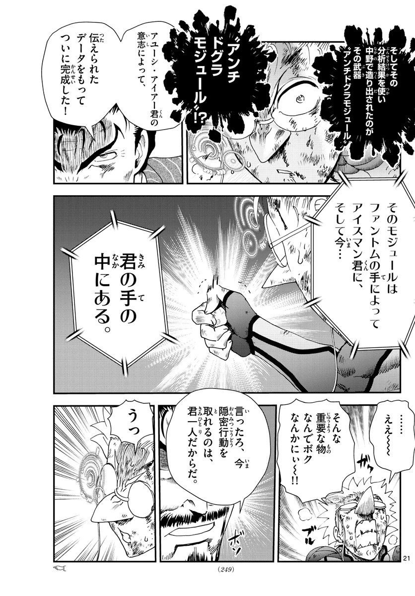 君は008 第243話 - 21