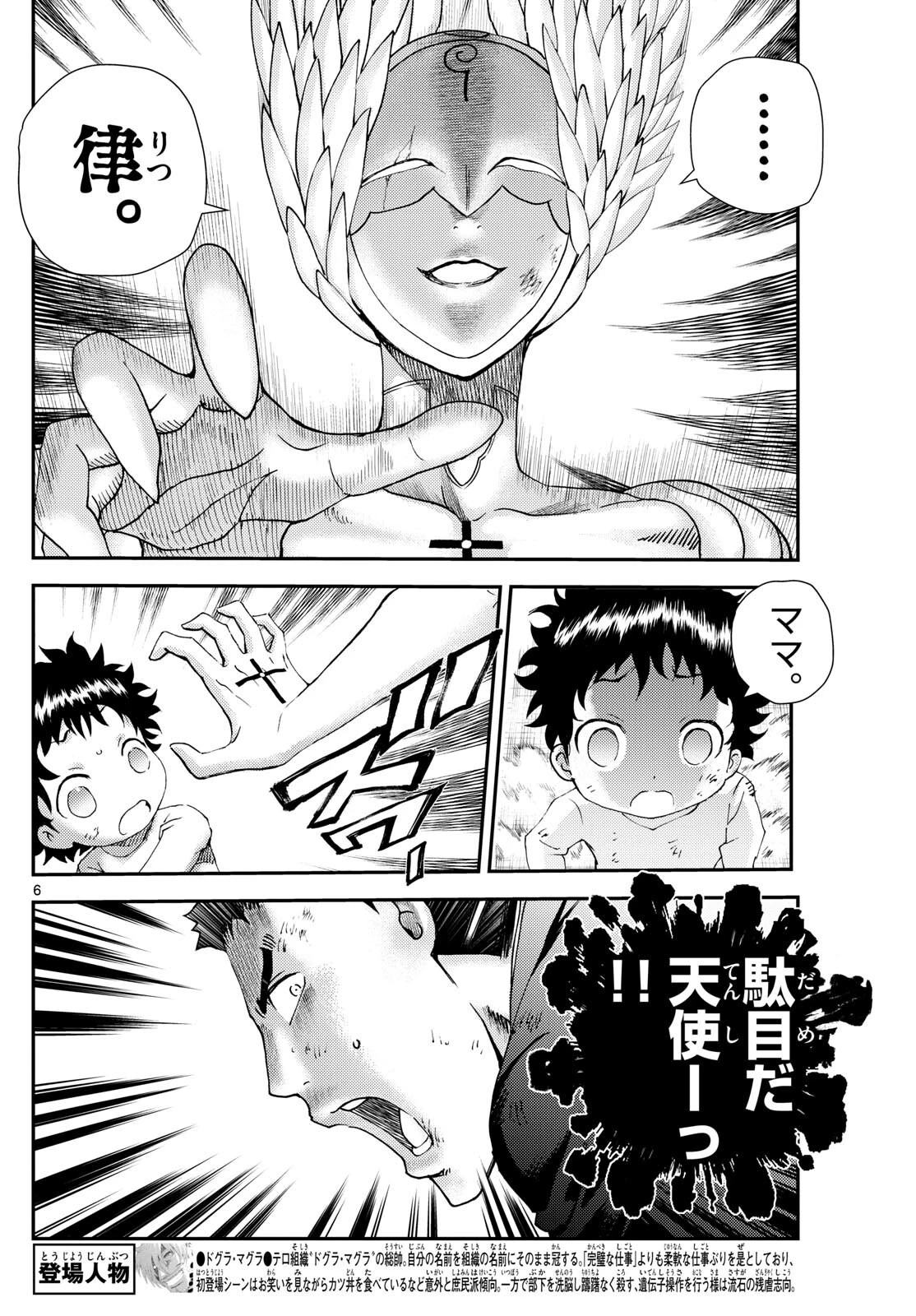 君は008 第262話 - 6