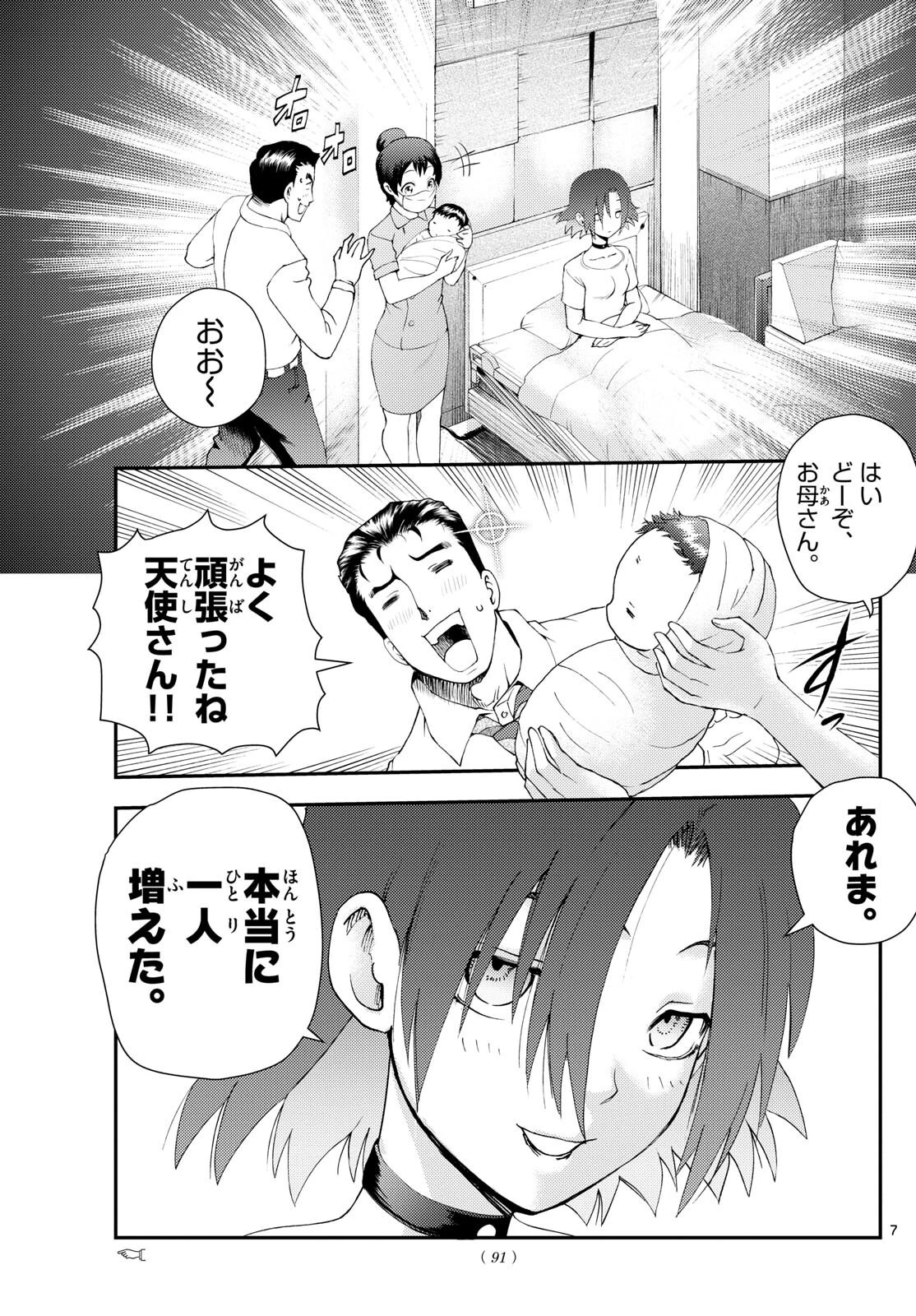 君は008 第262話 - 7